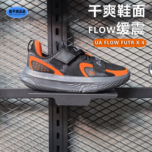 安德玛男鞋秋季新款FUTR X 4 FLOW缓震透气运动训练篮球鞋3028830
