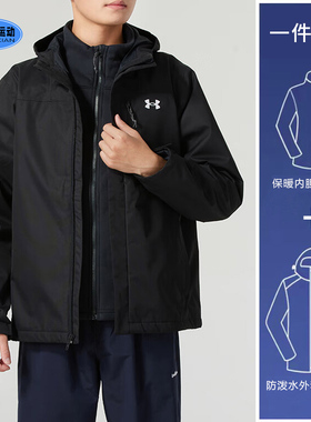 安德玛UA男装秋冬新三合一抓绒防寒保暖休闲运动外套夹克1371585