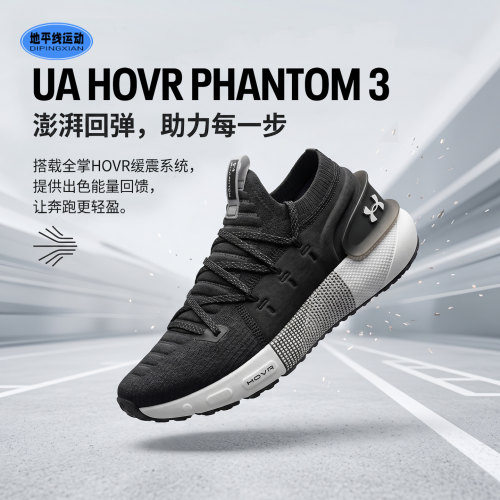安德玛UA女鞋新款HOVR Phantom 3缓震轻便健身运动鞋跑鞋3025517