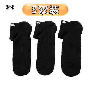 安德玛UA正品袜子男女同款休闲短袜亲肤透气运动袜-3双装纯色AD