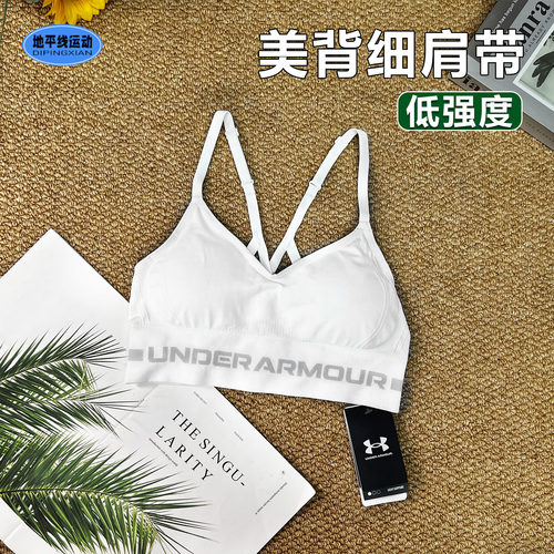 安德玛UA女子内衣春夏新款Seamless健身训练运动bra低强度1357719