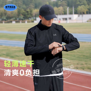 安德玛UA春季新款男子速干透气跑步训练运动轻盈梭织透气薄外套AD