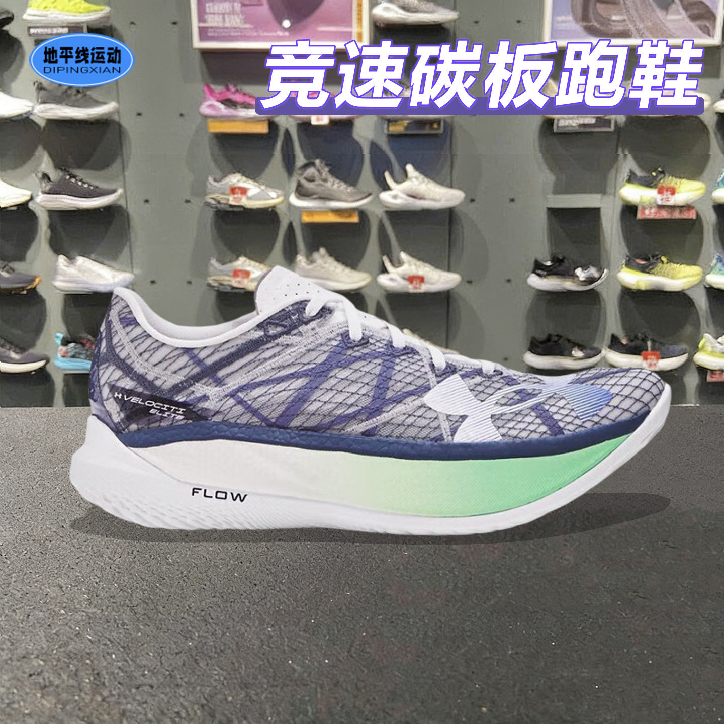 安德玛竞速碳板跑鞋春季Flow男子缓震马拉松中长跑运动鞋3027205