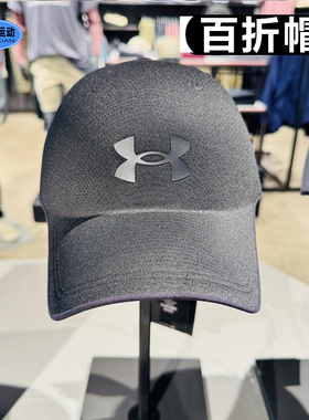 安德玛UA棒球帽百折帽春季旅行通勤男女轻质透气运动帽6000413DS