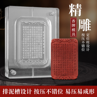 般若波罗蜜多心经 古法手工diy制香工具材料中药香合香牌模具双面