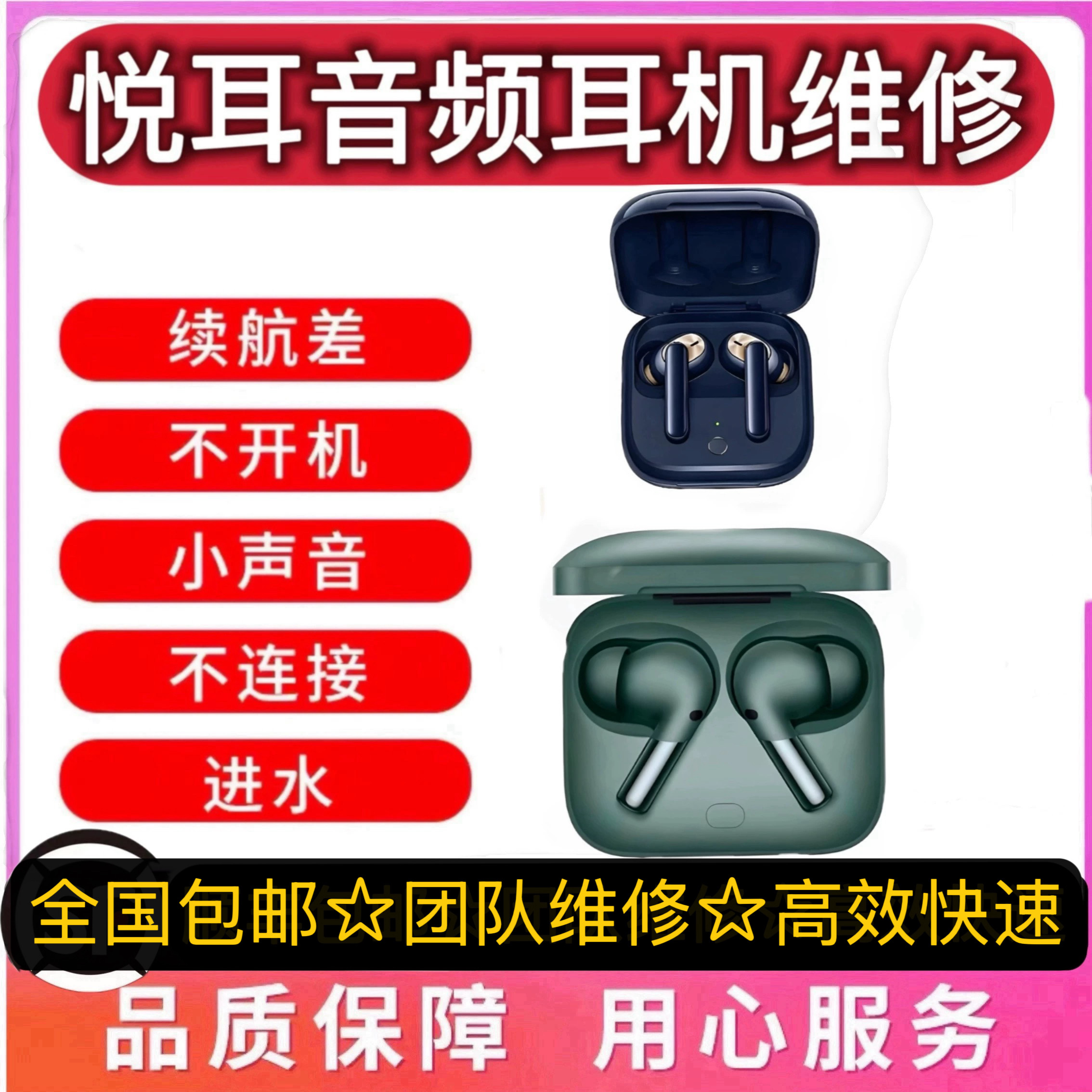 一加BudsPro系列蓝牙耳机更换原装电池维修单边无声不充电w51