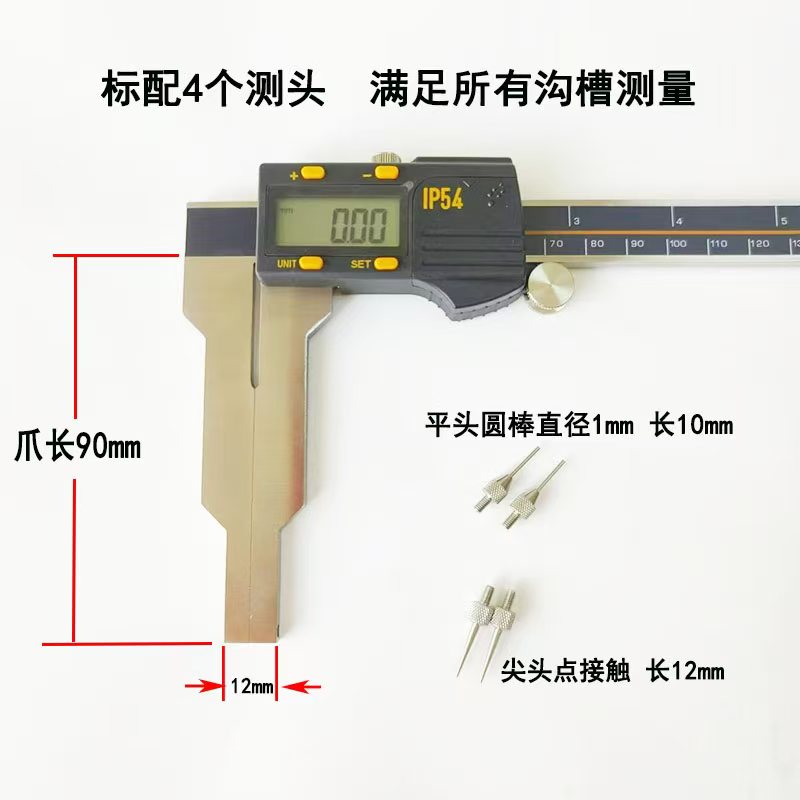 可换测头内外沟槽测量游标卡尺
