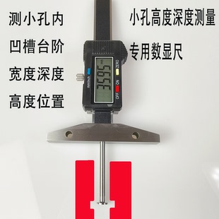 小孔内凹槽台阶宽度距离高度测量专用数显深度尺细杆圆盘薄勾对称