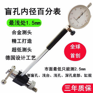 深孔底部内径量表浅孔盲孔内径百分表直径测量摇表浅台浅孔1.5mm