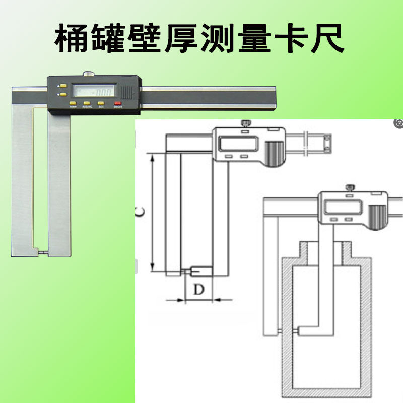 加长爪游标卡尺测量桶罐侧壁卡尺