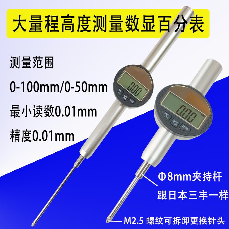 数显高度测量百分表0-50-100mm大行程长深度量程可换针大理石平台
