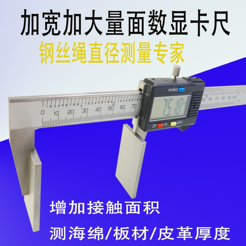 加超大宽量面积爪腿海绵皮革板材钢丝绳直径厚度测量数显油标卡尺