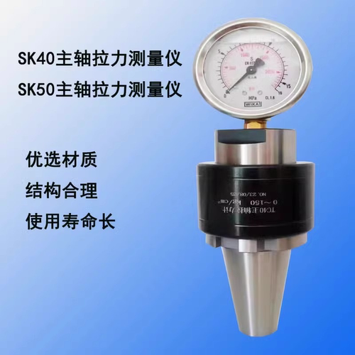 拉力检测SK40主轴拉力测量仪器