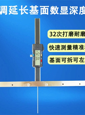 延长桥基面数显深度尺可调左右拆卸加长新能源电池包深度高度测量
