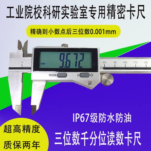 IP67防水工业高校实验游标千分位卡尺高精度3小数点三位数0.001mm