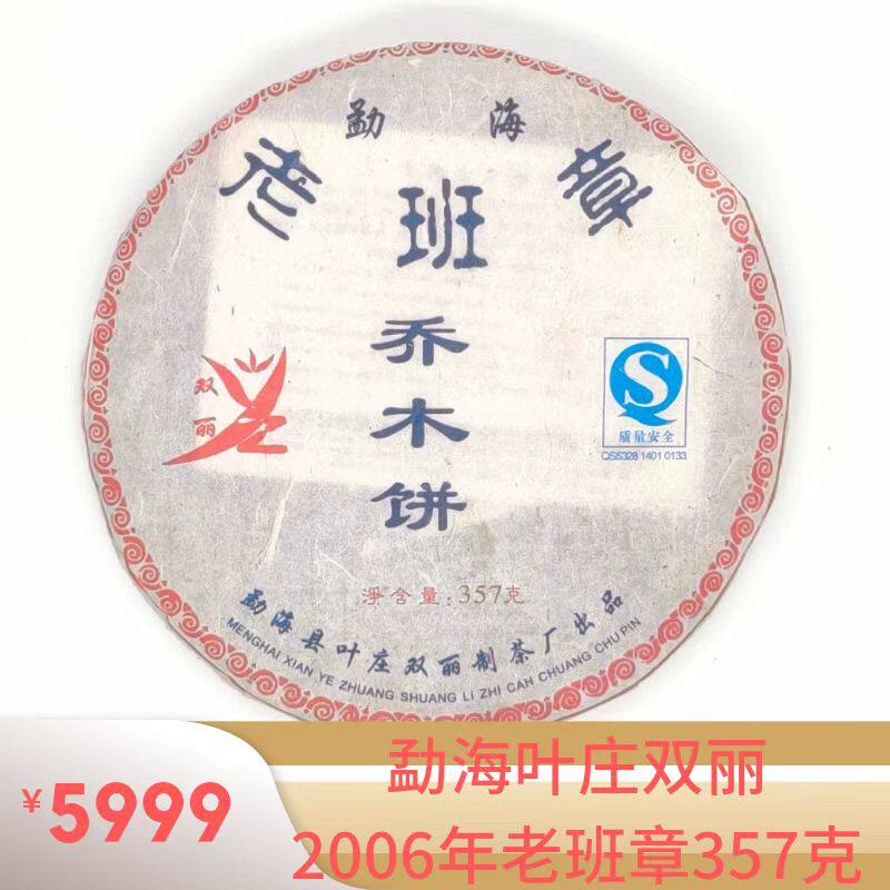 357克老班章特级送礼收藏包邮