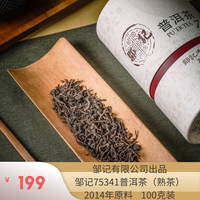 邹记普洱茶75341散熟茶免洗2014年原料盒装100克包邮云南红河元阳