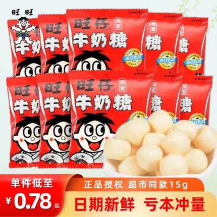 旺旺仔牛奶糖果15g小包装网红爆款零食喜糖小吃休闲食品袋装整箱