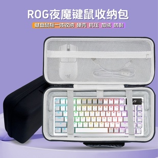 适用ROG夜魔键盘收纳包Extreme键盘鼠标一体收纳盒夜魔x外设保护