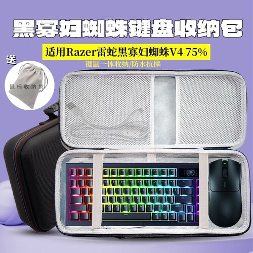 R75%外设收纳保护盒硬壳包