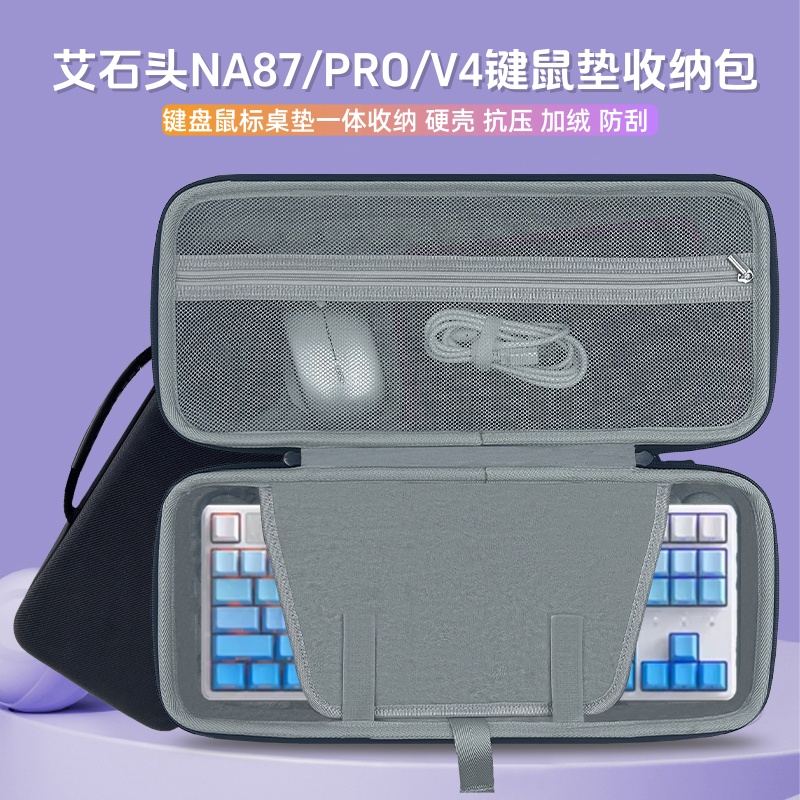 适用艾石头NA87键盘收纳包87键机械键盘鼠标一体收纳包外设硬壳