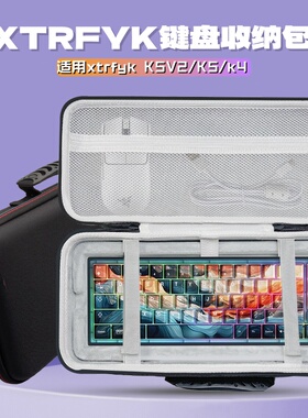 适用XTRFY K5V2机械键盘收纳包k5外设键盘鼠标一体收纳盒硬壳防水