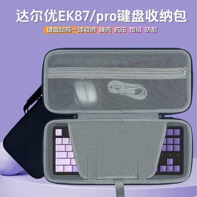 适用达尔优EK87/pro键盘收纳包EK815pro外设收纳盒机械键盘收纳箱