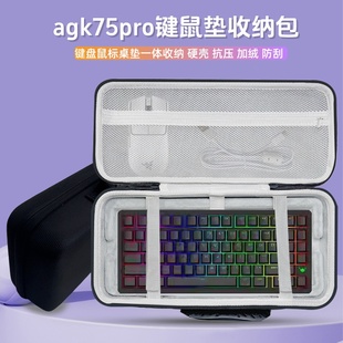 适用agk75pro键盘收纳包75配列机械键鼠一体收纳盒外设硬壳包抗压
