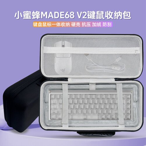 适用Melgeek小蜜蜂MADE68V2键盘收纳包ULTRA键盘鼠标一体收纳包