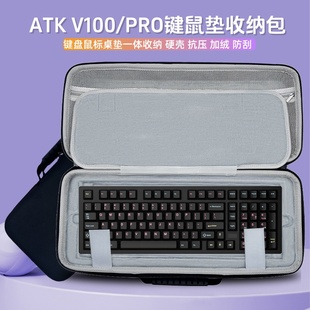 适用艾泰克ATK V100/pro键盘一体收纳包100键机械键盘鼠标垫收纳