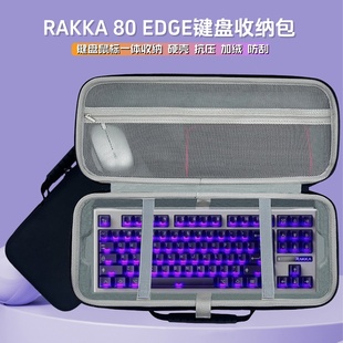 適用RAKKA EDGE鍵盤鼠標一體收納包機械80鍵盤包外設保護包