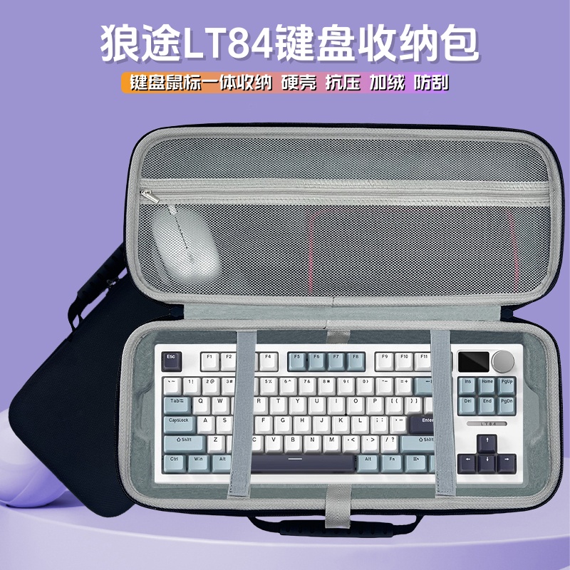 适用狼途LT84键盘收纳包84键机械键盘鼠标一体收纳包外设电竞收纳