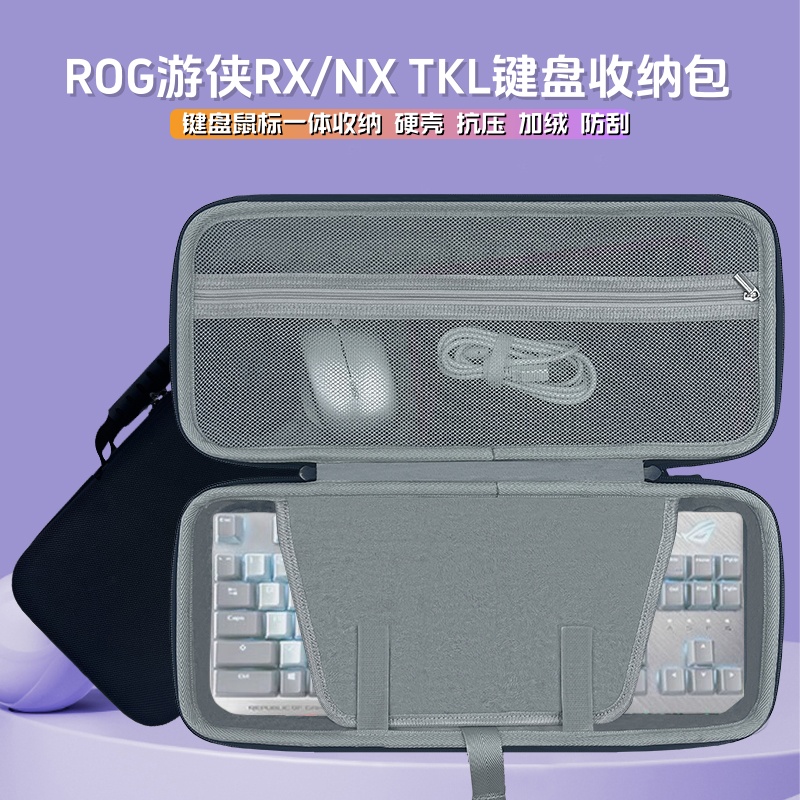 适用ROG游侠RX/NX TKL键盘收纳包84键机械键盘鼠标一体收纳包外设