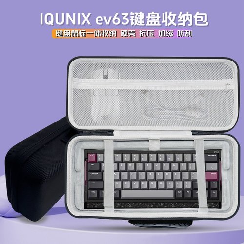 适用铝厂IQUNIX ev63键盘收纳包63键磁轴键盘鼠标一体收纳盒硬壳