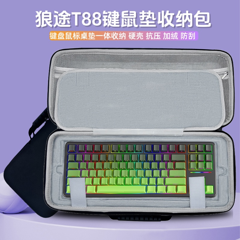 适用狼途T88键盘收纳包