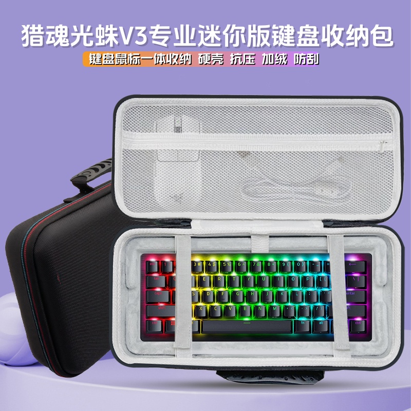 适用Razer雷蛇猎魂光蛛V3/X/PRO/mini键盘包键盘鼠标一体收纳包