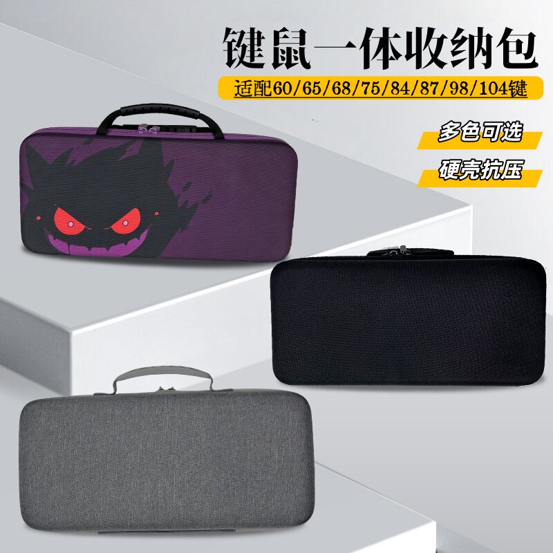 65 68 75 84键盘收纳包wooting/小蜜蜂/铝厂键盘鼠标一体收纳盒