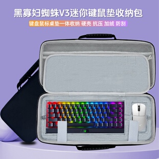适用Razer雷蛇黑寡妇蜘蛛V3迷你键盘收纳包鼠标垫键盘一体收纳盒