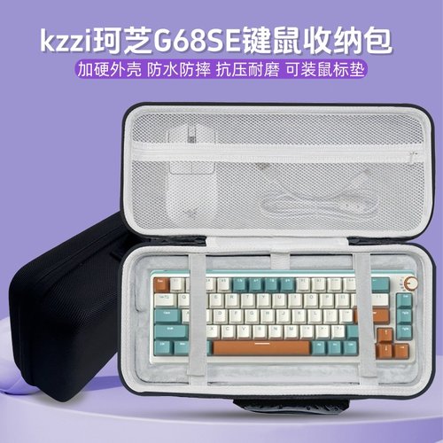 适用kzzi珂芝G68SE键盘鼠标一体收纳包68键外设收纳整理包便携包