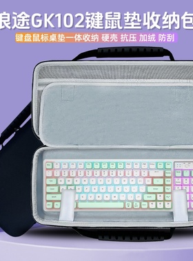 适用狼途GK102键盘收纳盒无线蓝牙键盘鼠标一体收纳盒硬壳