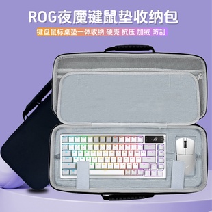 适用ROG夜魔/x键盘收纳包75配列81键盘鼠标垫一体收纳盒外设硬包