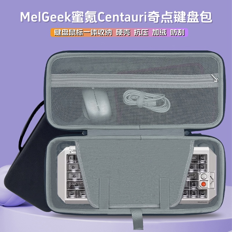 适用小蜜蜂MelGeek蜜氪Centauri奇点60键盘收纳包磁轴键鼠收纳盒