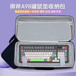 适用御斧A98键盘鼠标垫一体收纳包98键机械键盘包硬壳外设收纳包