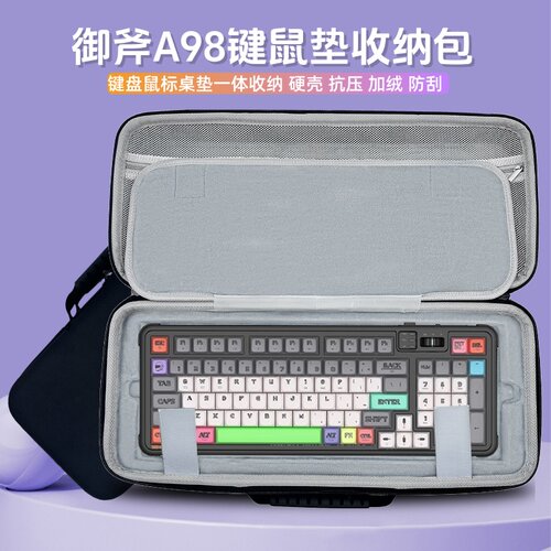 适用御斧A98键盘鼠标垫一体收纳包98键机械键盘包硬壳外设收纳包