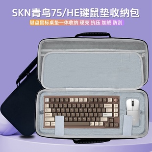 适用SKN青鸟75/he键盘收纳包客制化75配列81键鼠一体收纳包硬壳箱