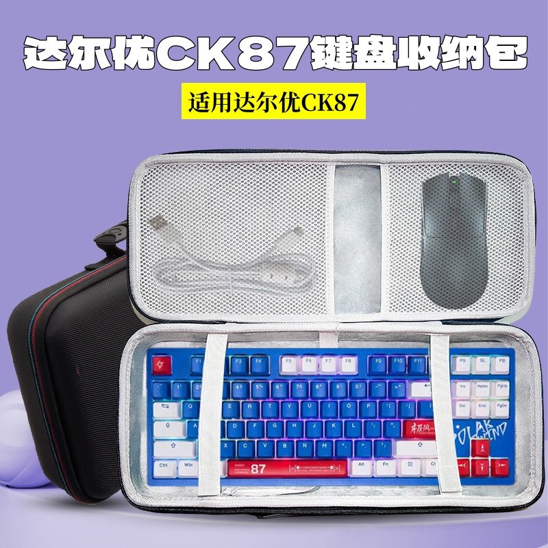 适用达尔优CK87键盘收纳包键鼠一体收纳硬壳包外设收纳箱盒防水