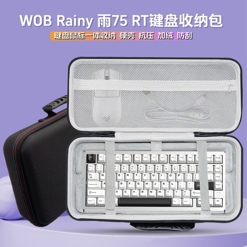 适用WOB RAINY雨75rt键盘收纳包客制化外设键盘鼠标一体收纳硬壳