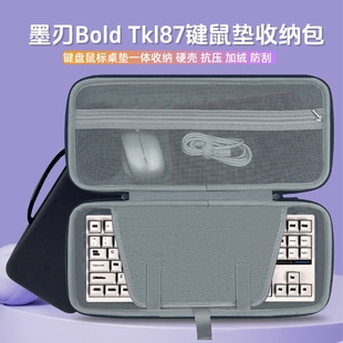 适用墨刃Bold Tkl87键盘鼠标一体收纳包87键盘鼠标一体收纳外设