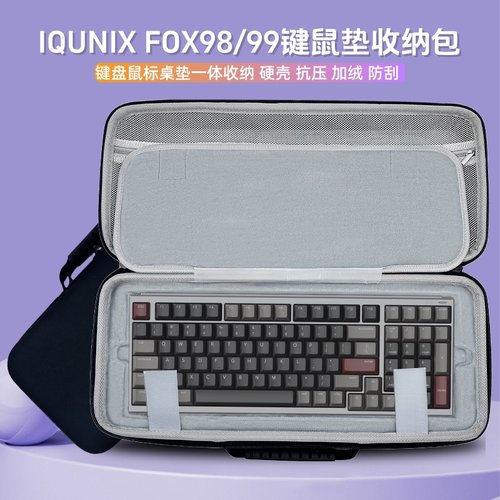 适用IQUNIX FOX98/99键盘鼠标一体收纳包大鼠标垫收纳盒硬壳外设