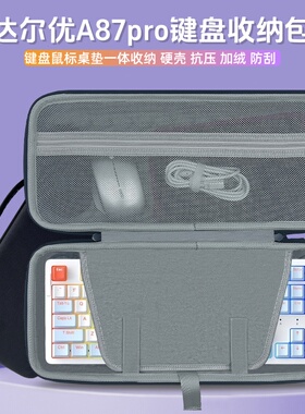 适用达尔优A87pro键盘鼠标一体收纳包机械87键盘包外设保护包硬壳